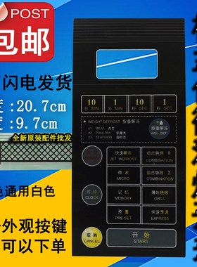 格兰仕WD900B WD900ASL23-2 WD900AL23-4微波炉面板按键开关薄膜