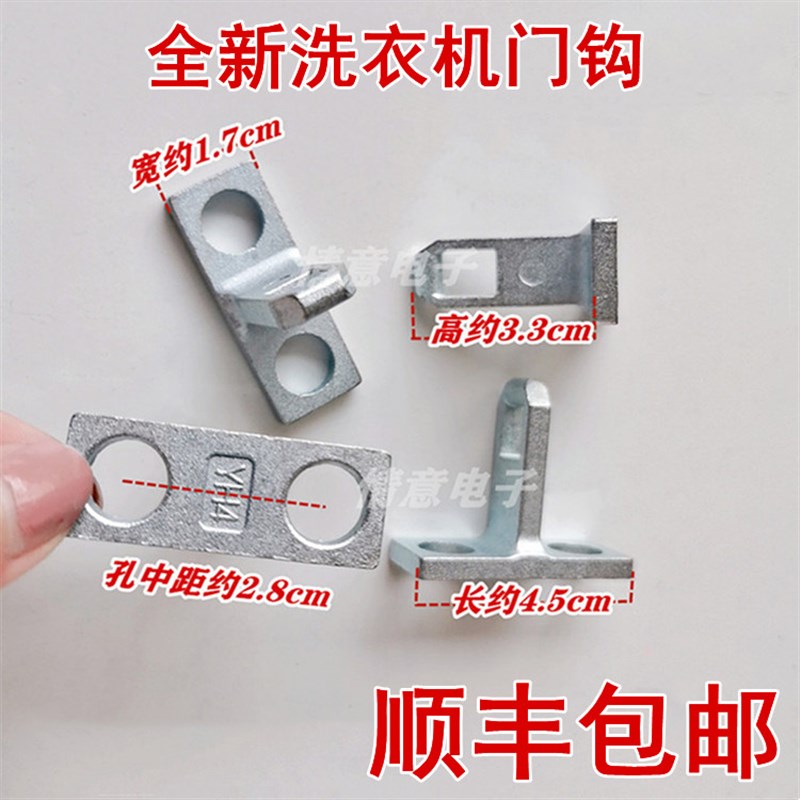 适用于小天鹅洗衣机TG80V61WDX/TG80V20WDX/TG80V20WX门钩门卡扣