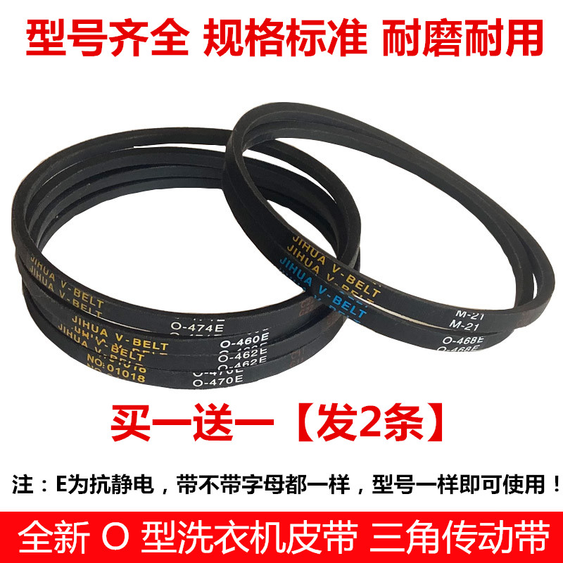 适用荣事达洗衣机皮带O-522E 533E 470E 480E 490E电机三角传动带
