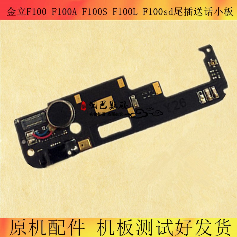 适用金立F100 F100A F100S F100L F100sd尾插小板送话器充电小板