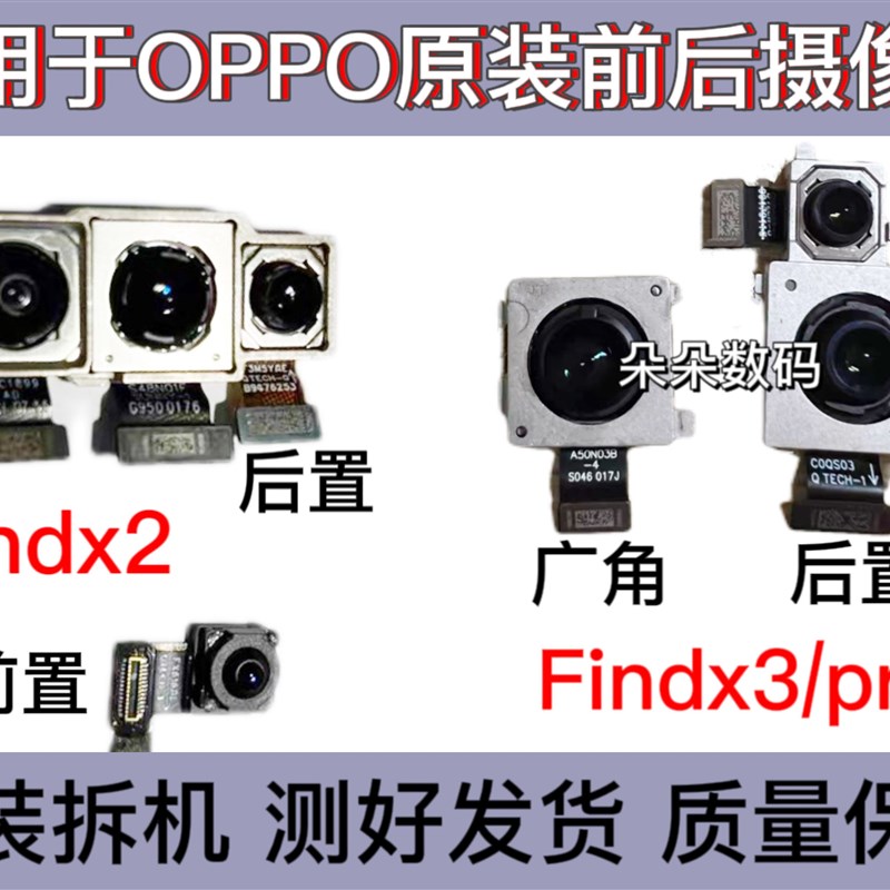 适用OPPO Findx2 X2Pro X3 findx3Pro摄像头前置后置照相机头原装