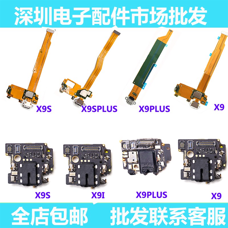 适用于步步高X9 X9i X9plus X9Splus尾插排线送话器耳机插孔小板