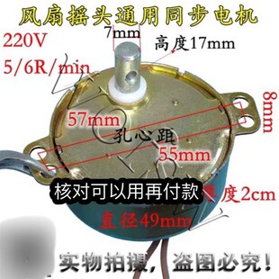 汇成电风扇摇头同步电机落地扇转页扇壁扇马达配件摇头电机马达