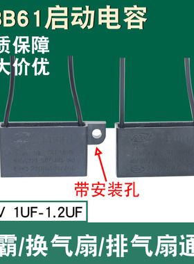 1UF电容1微法500V通用CBB61浴霸换气扇电机排气扇马达电源启动器