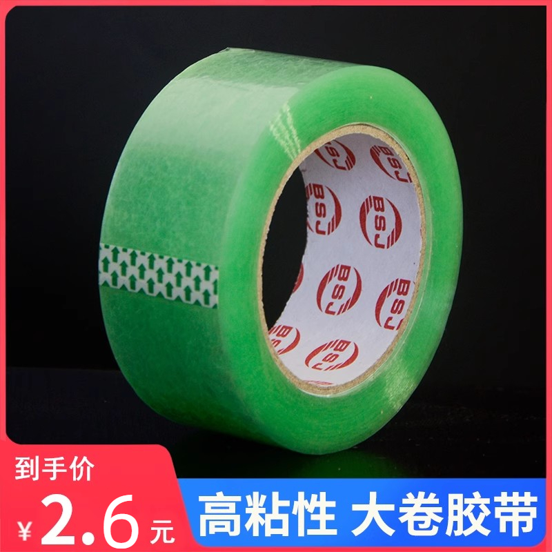 透明胶带封箱打包胶布快递封口大卷宽加厚强力胶纸特价高粘整箱批