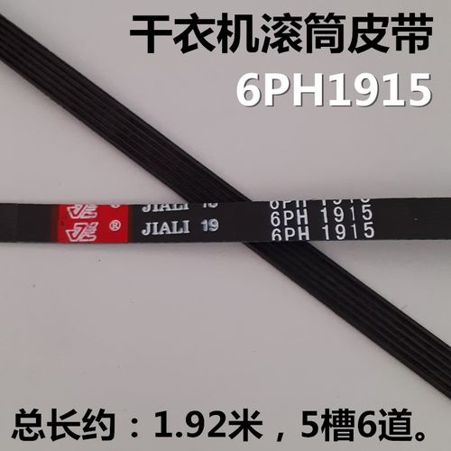 适用威力滚筒式干衣机皮带TDR75-7558WL烘干机带槽传动带6PH1915