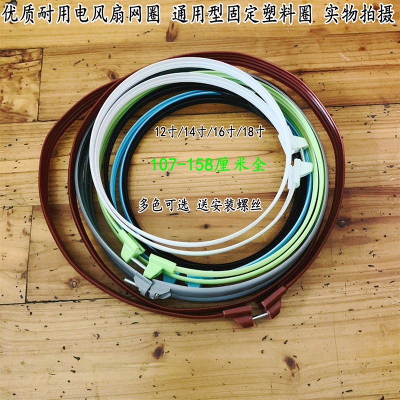 适用日彩电风扇落地扇台扇网罩圈配件包边网箍FS40固定网圈140CM