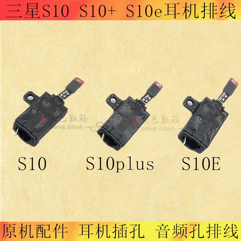 适用三星S10 S10+ S10e耳机排线G9700 G9750耳机插孔 音频孔排线