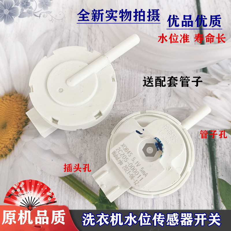 TCL洗衣机XQB60-F101 F102P水位传感器压力开关3204070001130003
