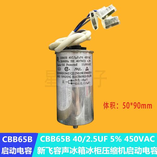 新飞冰箱冰柜压缩机启动电容器 展示柜 电机电容 BCD-219VC