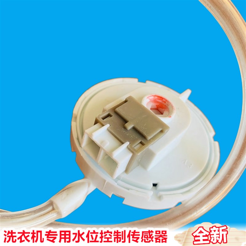 适用帝1度洗衣机DB60355US/DB60355USN/DB6035BXS水位传感器开关