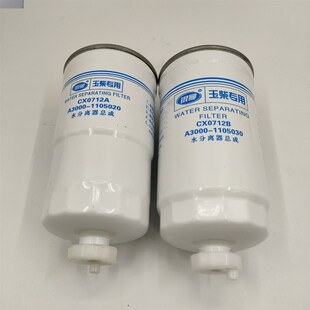 适配玉柴A3000-1105020/CX0712A/CX0712B/0709A柴油滤清器滤芯