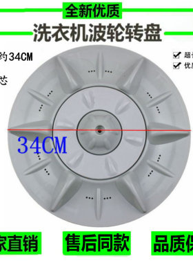 适用澳柯玛XQB76-2112 XQB70-2135洗衣机波轮 转盘 底盘 34cm11齿