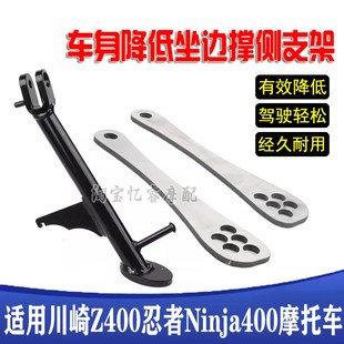 适用于川崎Z400忍者ninja400改装降低边撑侧支架降低坐垫边撑配件
