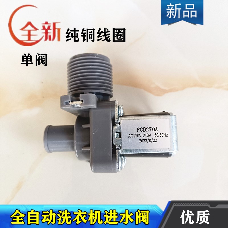 适用金羚全自动洗衣机XQB40-33进水阀电磁阀FCD270A原装全新配件