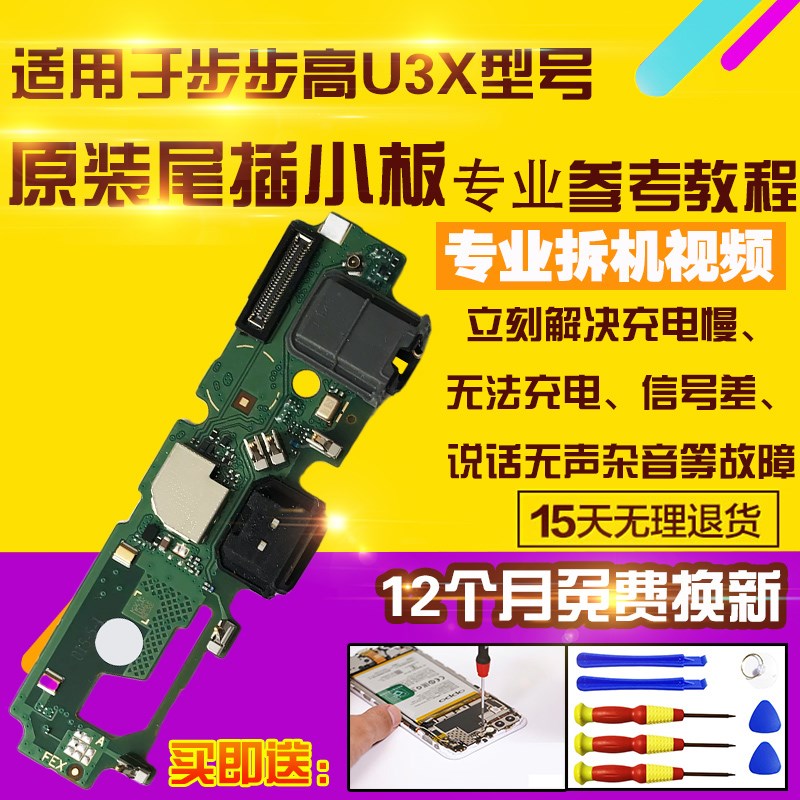 适用于步步高VIVO U3X尾插小板u3x送话器耳机孔充电小板排线原装
