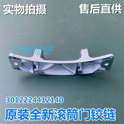 适用惠而浦滚筒洗衣机WG-F80821W/F80831BIK/F80920BK门合页铰链
