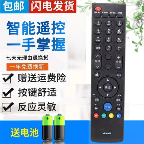原装品质创维电视遥控器 YK-69JF 69JK 69HH 69JJ 69HJ 69HK 69JH
