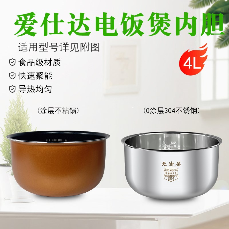 适用爱仕达电饭煲内胆AR-F4016ED/F4018EDW/Y4065T/F40E753内锅