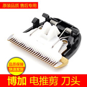 适用博加理髲器X4 Q8陶瓷刀头推子头电推剪刀头配件