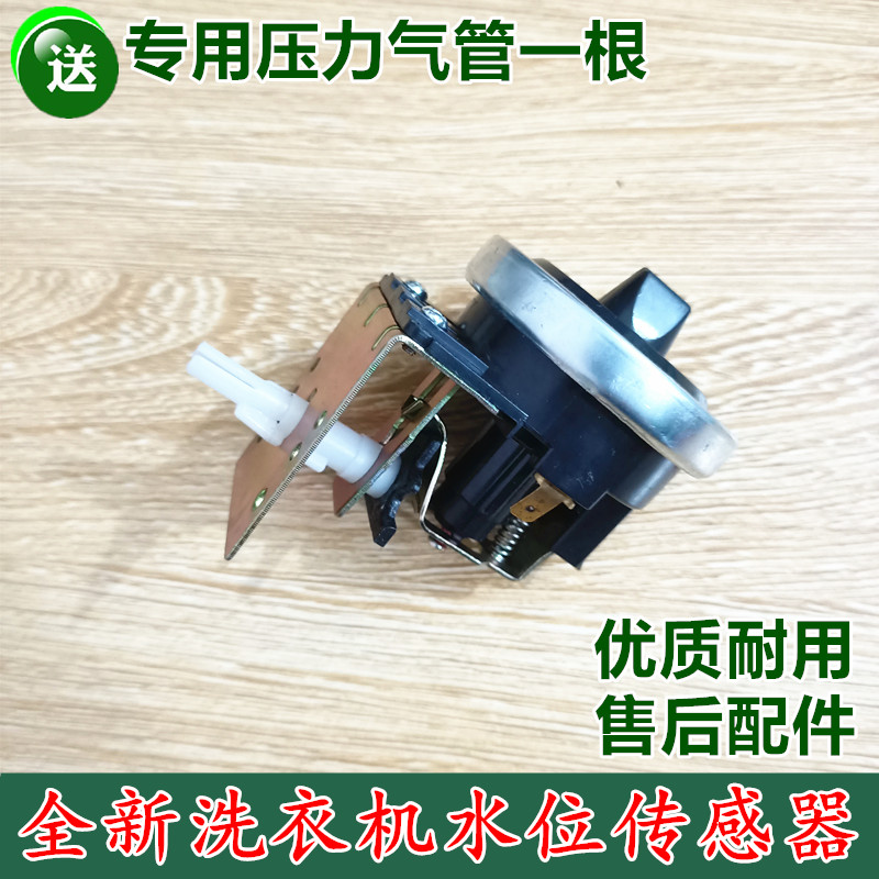 全新包邮 适用威力 XQB45-5 洗衣机机械水位开关水位传感器配件