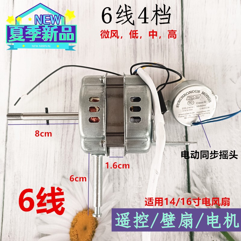 适用钻石牌遥控落地扇FSY-35B电机4档6线电风扇电动机头马达350mm