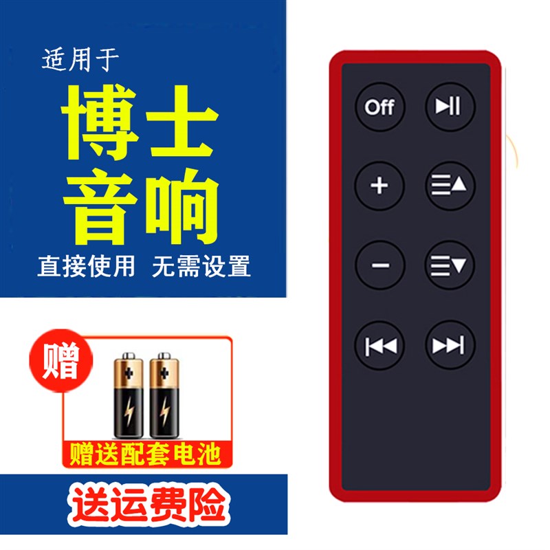 适用于 BOSE 博士音响遥控器 SoundDock Series 10 SD10 II III