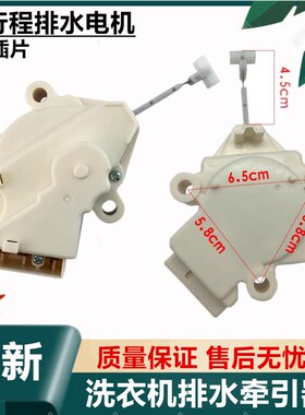 TCL/ LG洗衣机XQB42-308SN牵引器排水电机阀QC22-1双行程排水阀