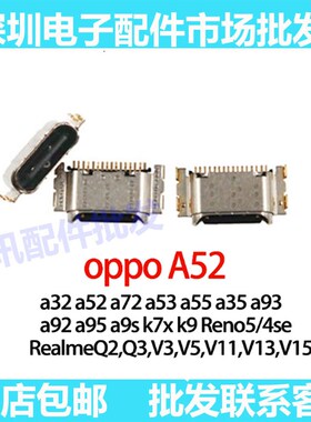 适用OPPO A52 A72 A32 A93 A55 A35 A95 K7xK9 Reno5/4SE尾插接口
