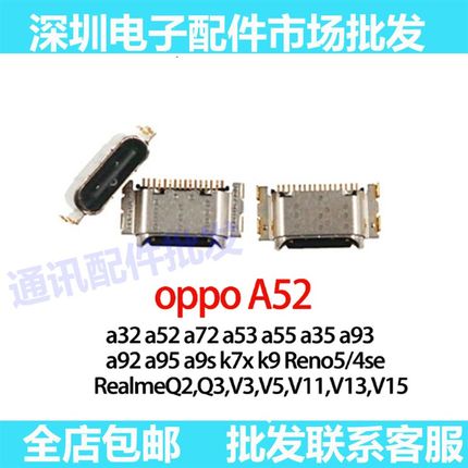 适用OPPO A52 A72 A32 A93 A55 A35 A95 K7xK9 Reno5/4SE尾插接口