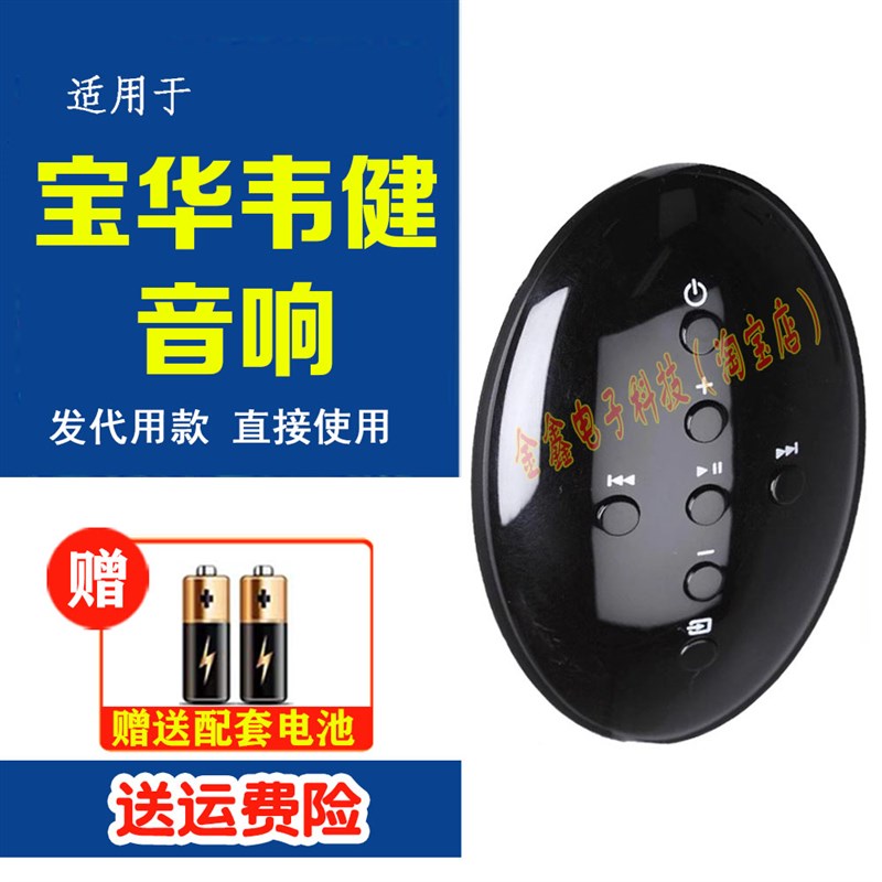 适用宝华音响音箱遥控器 齐柏林飞艇Zepplin 1 2 3 mini A7 A5 Z2