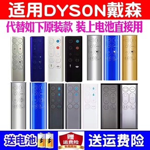 适用dyson戴森无叶风扇净化器遥控器通用原装 AM06 AM07 AM08包邮