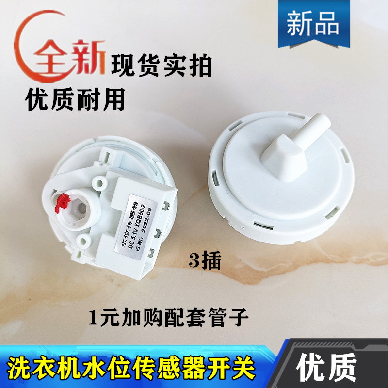 适用志高洗衣机水位传感器 XQB75-6C68 3509F XQB82-6C68水位开关