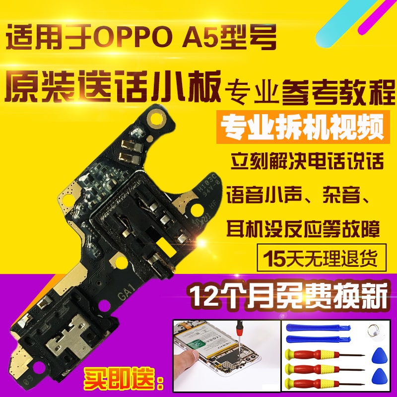 适用于OPPO A5尾插充电排线送话器麦克风耳机孔小板讯号天线原装