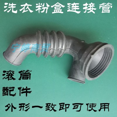 适用天鹅洗衣机TG70-Z1028E/X1258E(S)/X1088EL(S)小波纹管橡胶管