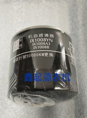 JX1008YN机油格滤芯器适配云内五征福田收割机JX1008A3 JX1008B