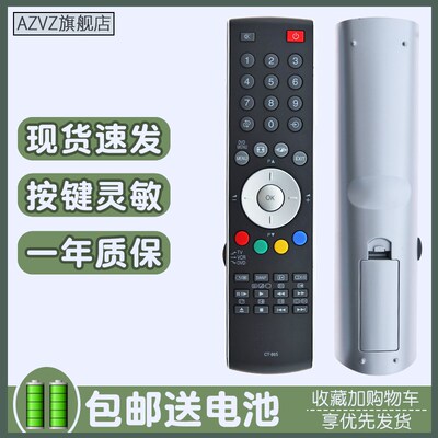 适用于 东芝电视遥控器CT-865 90298 90026 90336 40/42/46CV550C