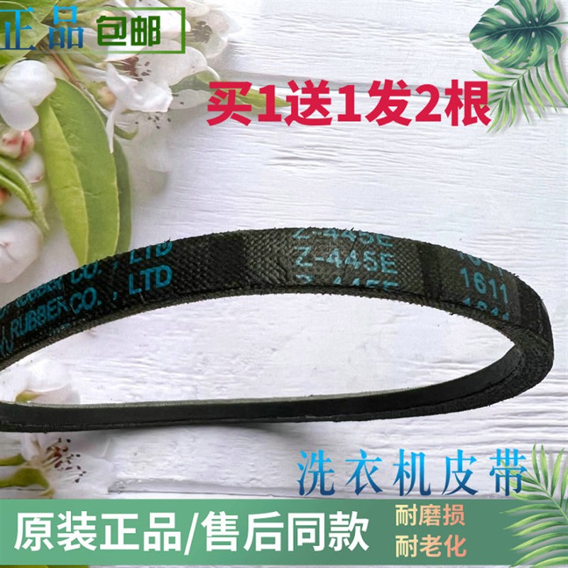 适用海信洗衣机皮带XQB80-H6568 XQB75-V6702L三角传动带 O-445E