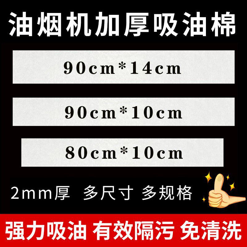 适配华帝抽油烟机油杯油污吸附滤棉接油槽加厚防油贴纸吸油棉垫片