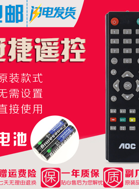 AOC冠捷电视遥控器32M2095 32M3095 LE32/43S5776 LE32/43S5778