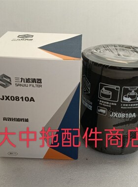 JX0810A机滤芯 机油滤芯 一次性机油滤芯 三九滤芯