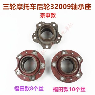 包邮宗申 福田三轮车轴承座 32009油刹半轴刹车锅固定座 法兰头