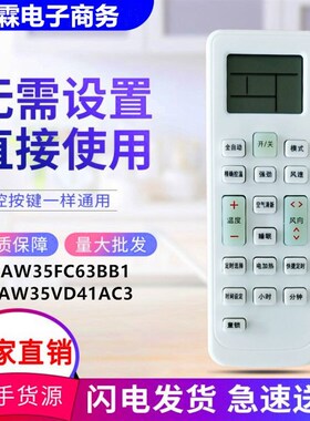 适用惠而浦 扎努西伊莱克斯空调遥控器ZAW35FC63BB1 ZAW35VD41AC3