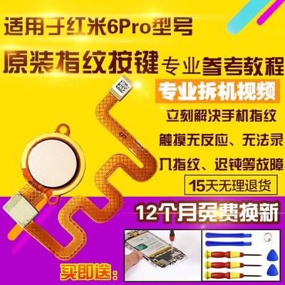 适用于红米6Pro指纹排线红米6Phome返回按键感应识别解锁排线原装