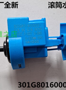 适用三洋滚筒洗衣机DG-F85587BHCP/F100587BCP/F100571BE水位开关
