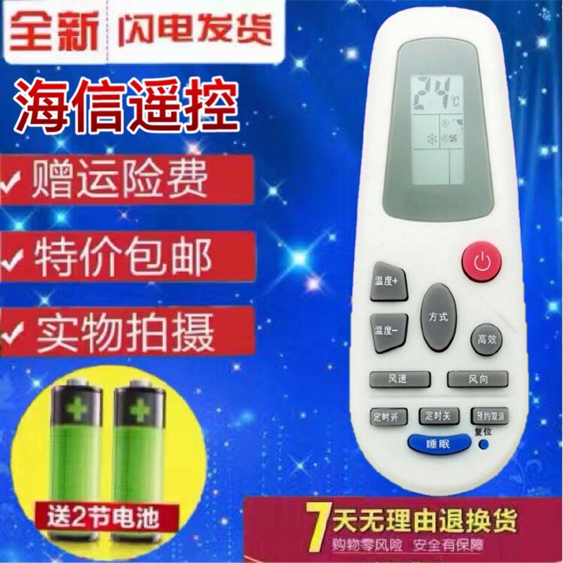 用于 海信空调遥控器RCH-4528NA  KFR-45L/28D