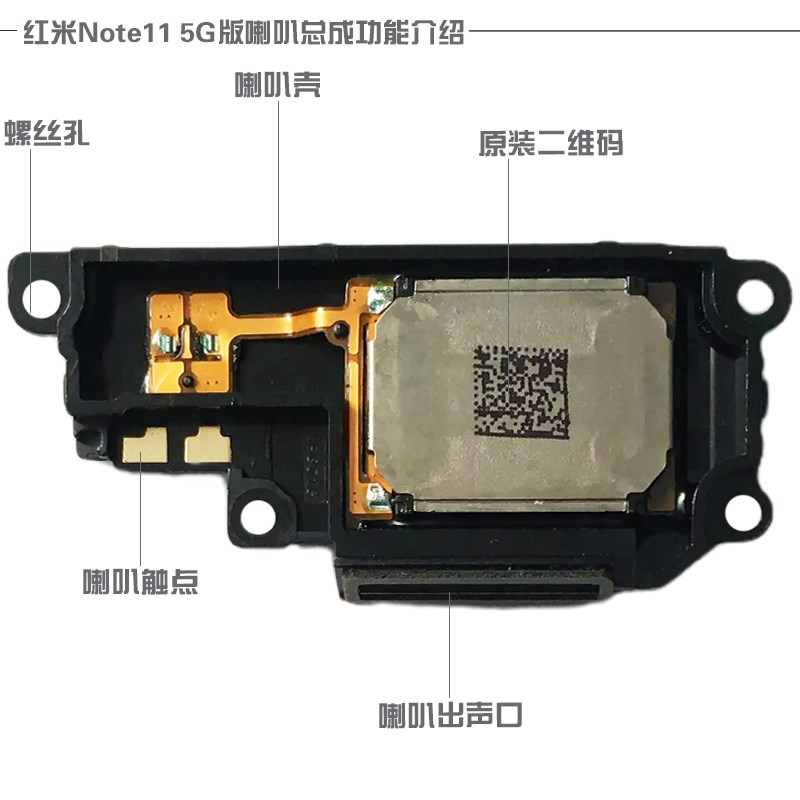 适用于红米Note11喇叭总成NT11外放扬声器响铃振铃听筒排线原装模