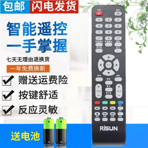 原装版RISUN理想电视遥控器LED3217 1918 3219 LCD3201 2602 3207