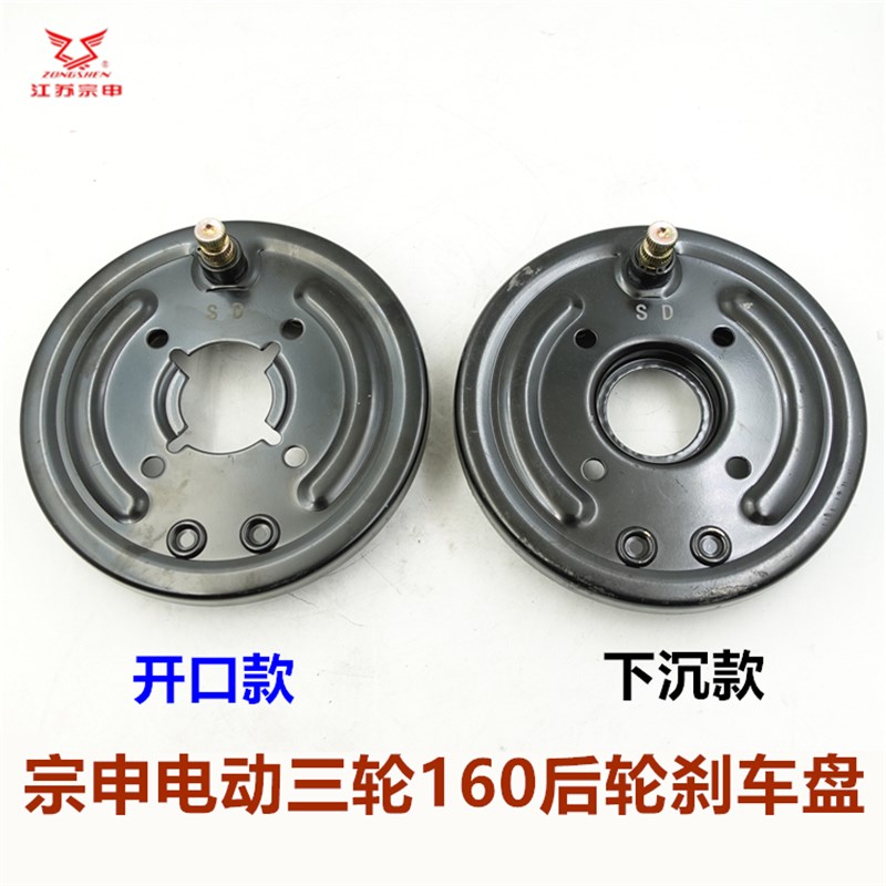 宗申三轮车刹车盘 电动车电瓶车制动盘后轮160制动器配件包邮
