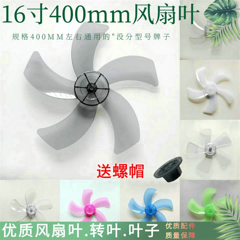 适用日彩落地扇配件FS-40-AR1611RC/1603扇叶400mm电风扇叶子16寸